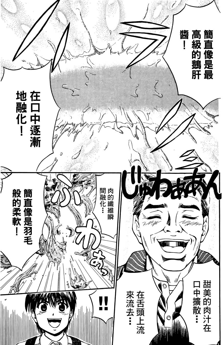 天才料理少年~味之助 第3卷 第181页