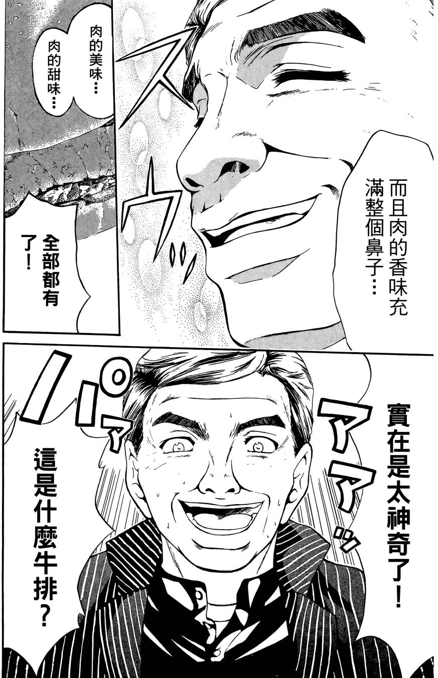 天才料理少年~味之助 第3卷 第182页