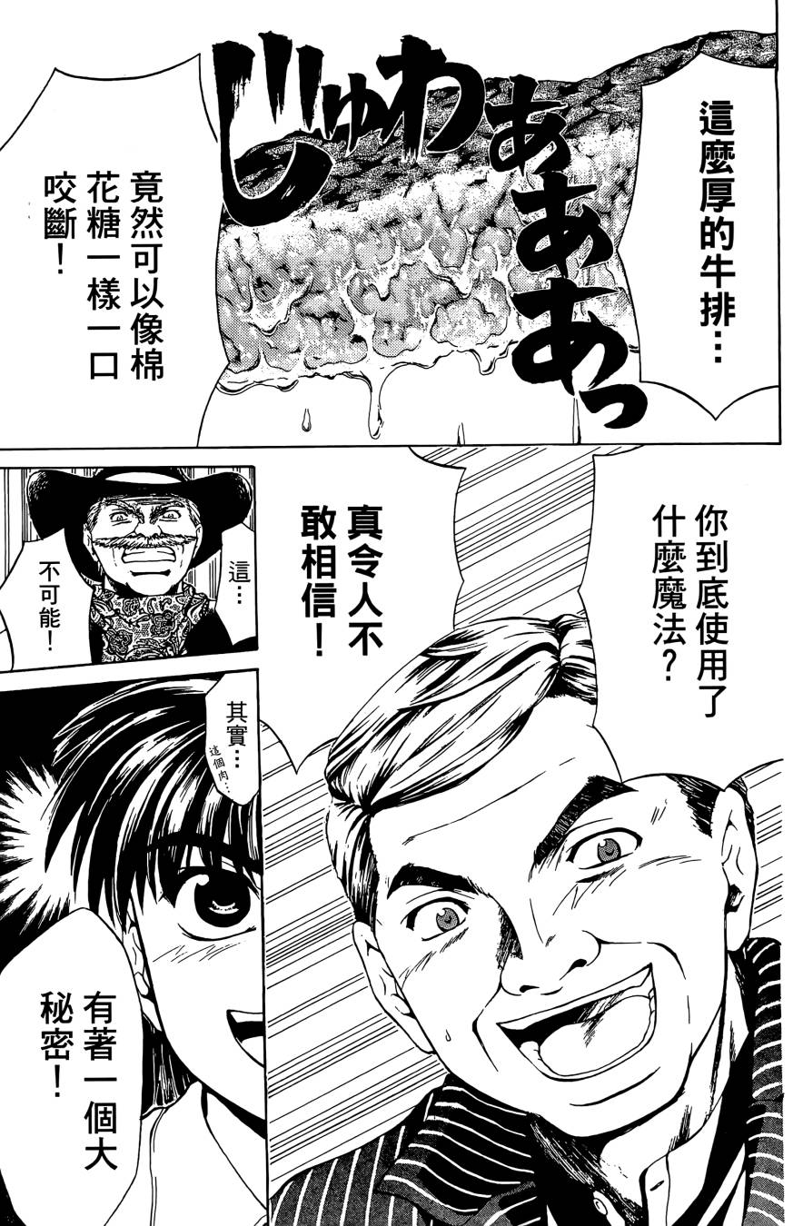 天才料理少年~味之助 第3卷 第183页