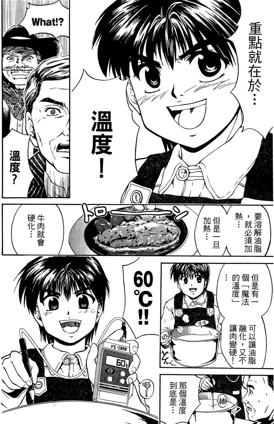 天才料理少年~味之助 第3卷 第184页