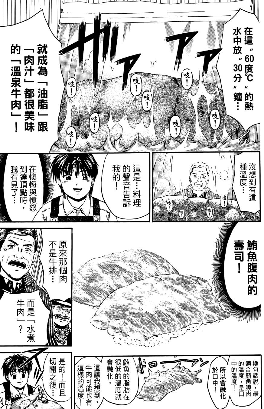天才料理少年~味之助 第3卷 第185页