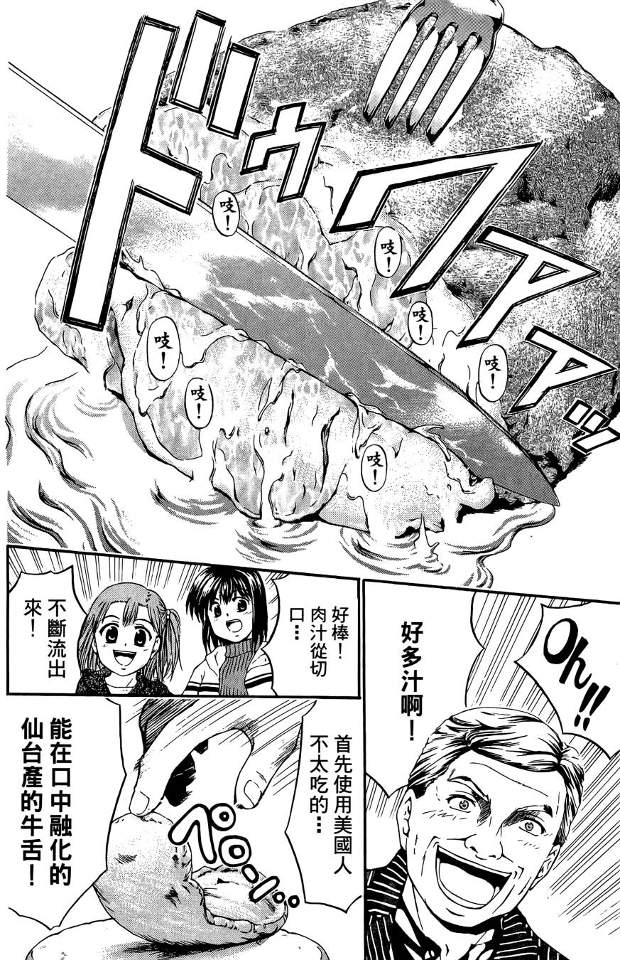 天才料理少年~味之助 第3卷 第186页