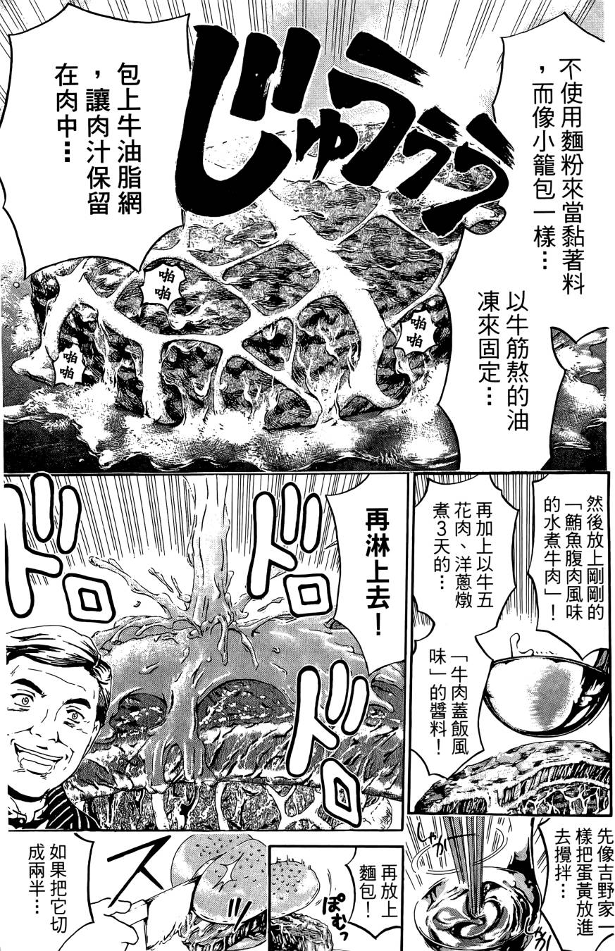 天才料理少年~味之助 第3卷 第187页
