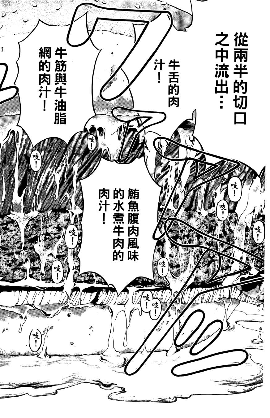 天才料理少年~味之助 第3卷 第188页