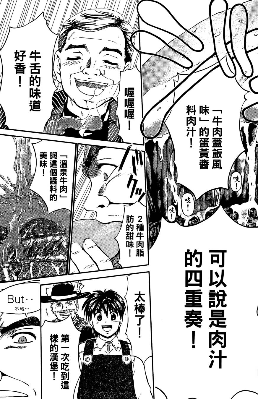 天才料理少年~味之助 第3卷 第189页