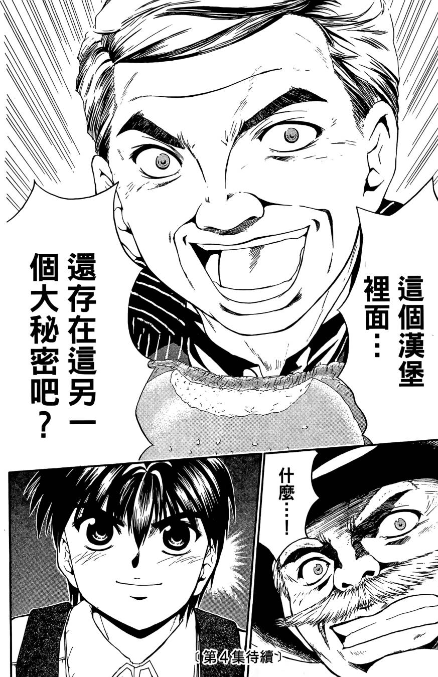 天才料理少年~味之助 第3卷 第190页