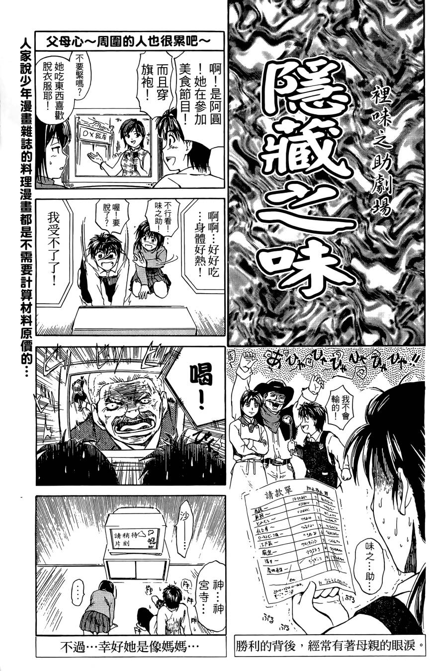 天才料理少年~味之助 第3卷 第191页
