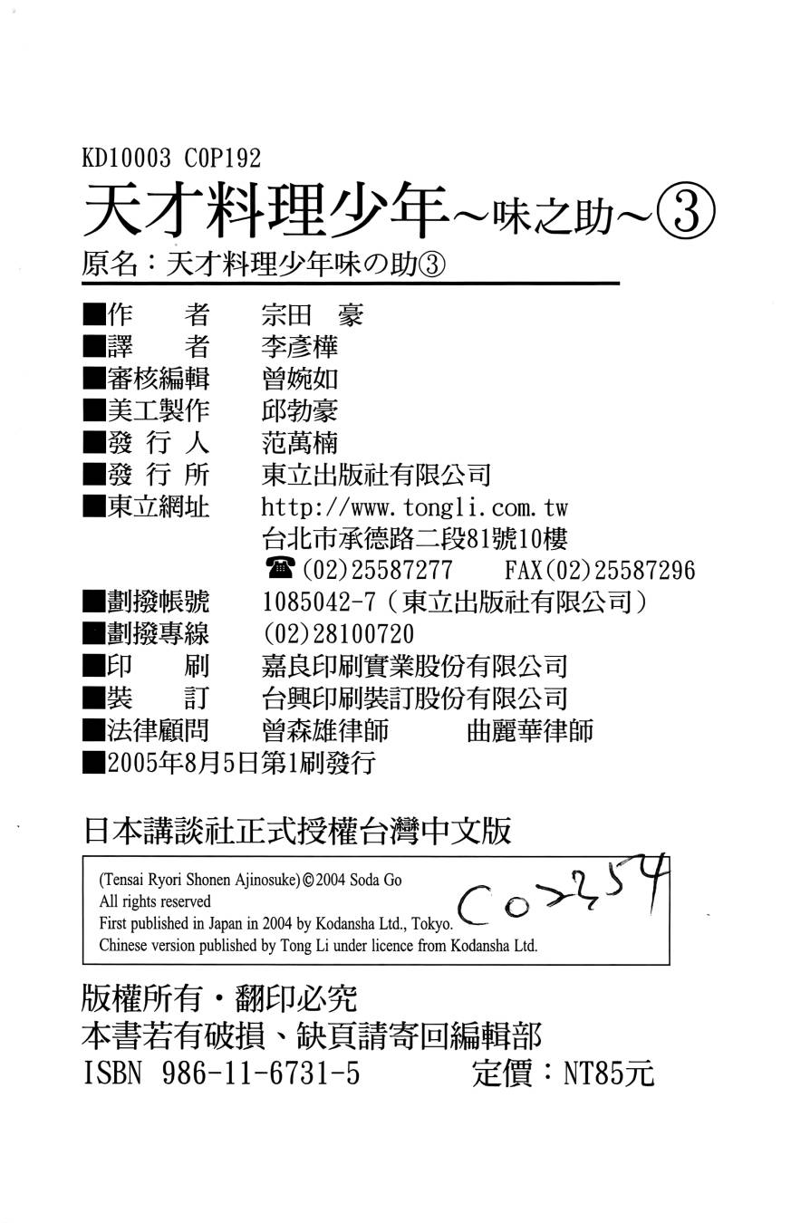 天才料理少年~味之助 第3卷 第192页
