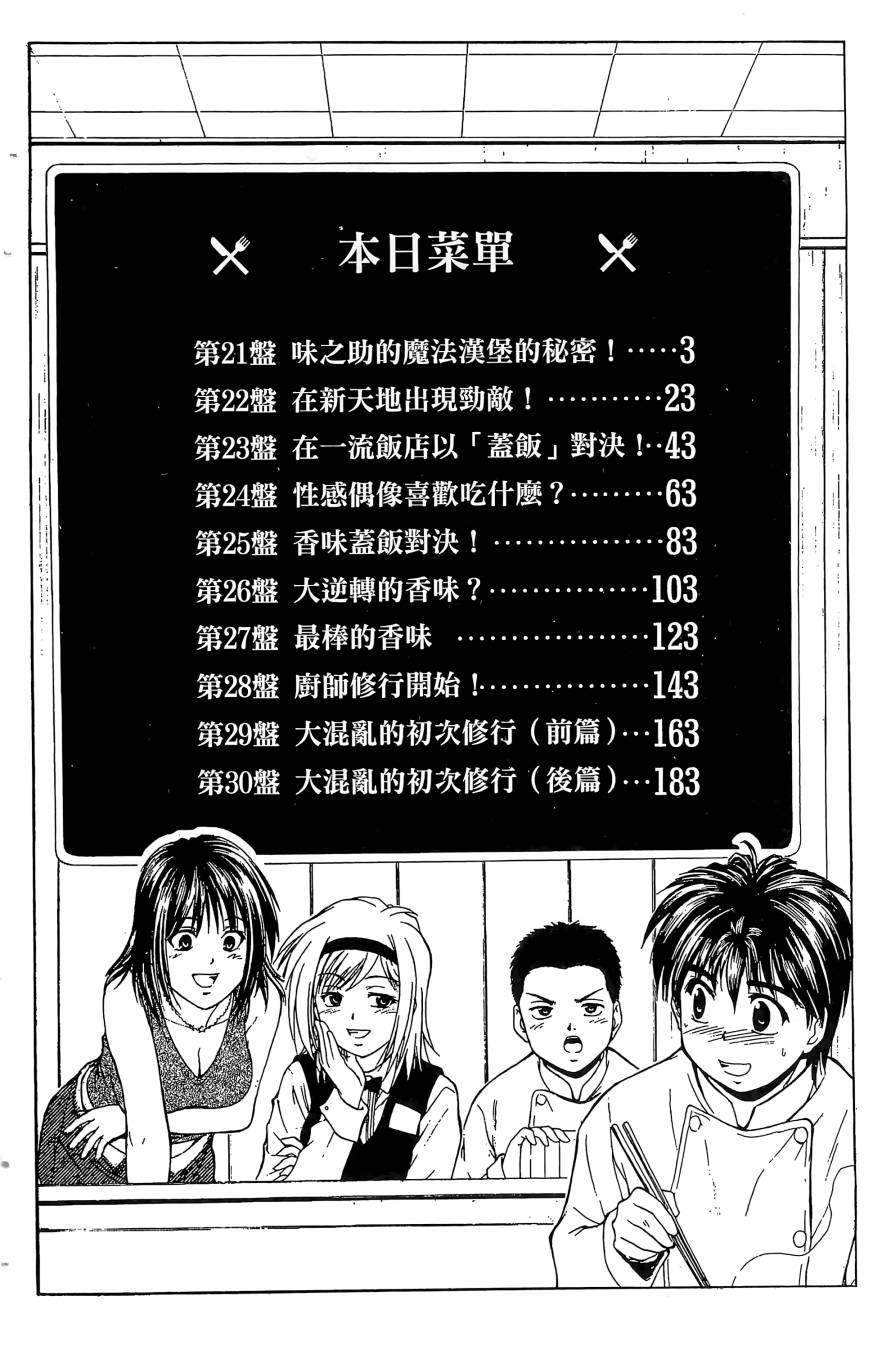 天才料理少年~味之助 第4卷 第2页