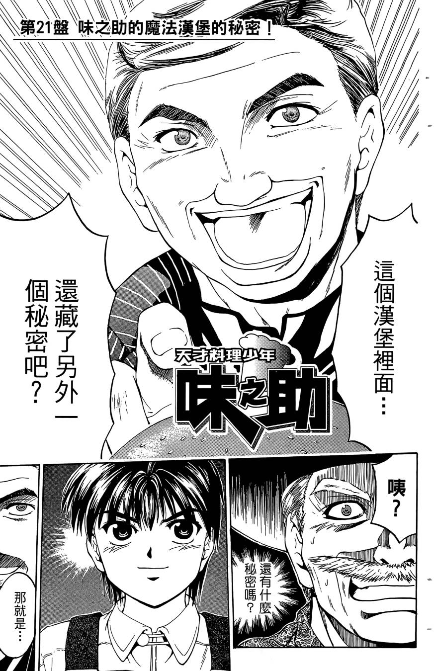 天才料理少年~味之助 第4卷 第3页