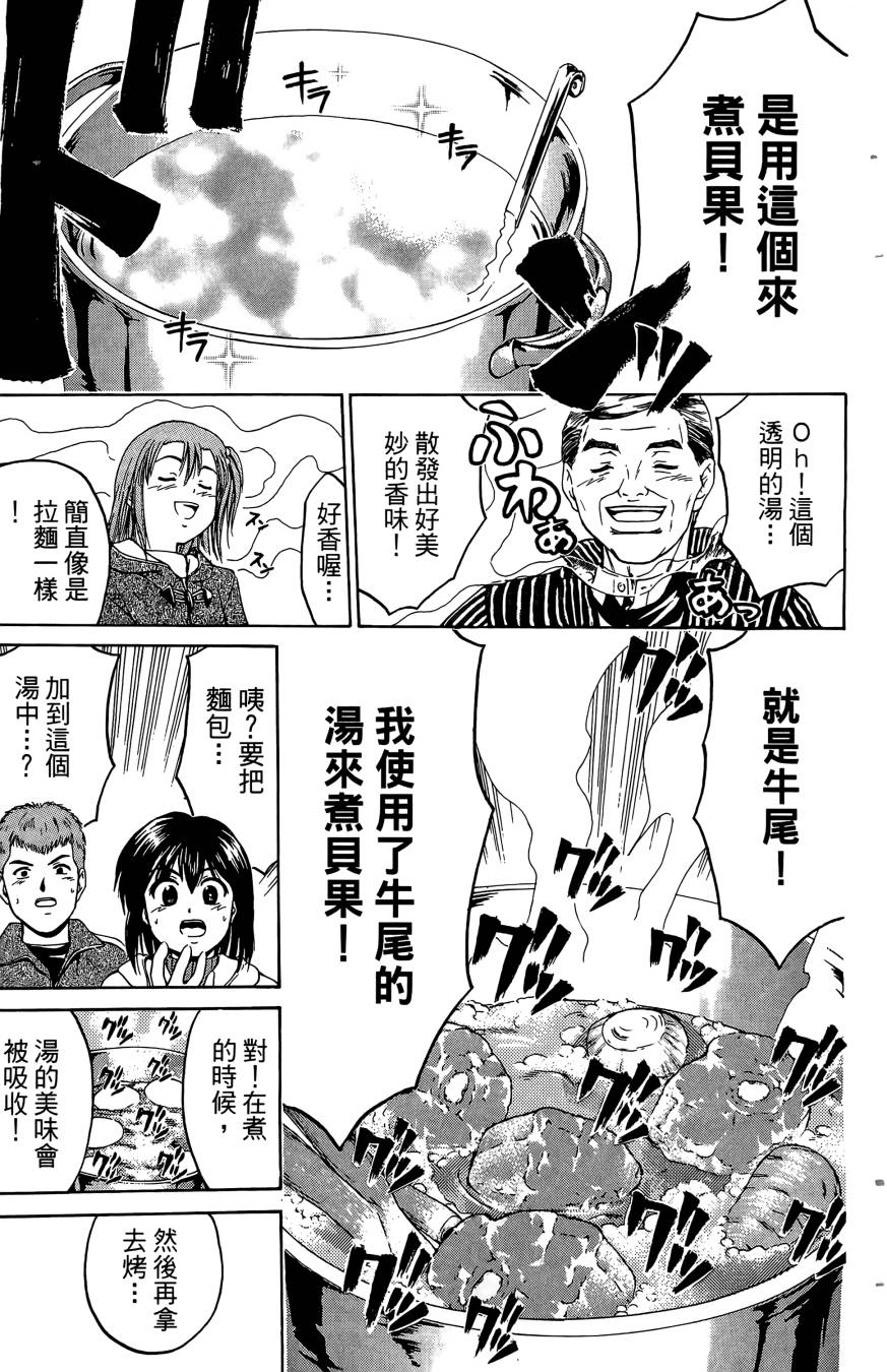天才料理少年~味之助 第4卷 第5页