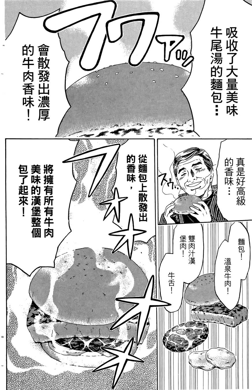 天才料理少年~味之助 第4卷 第6页