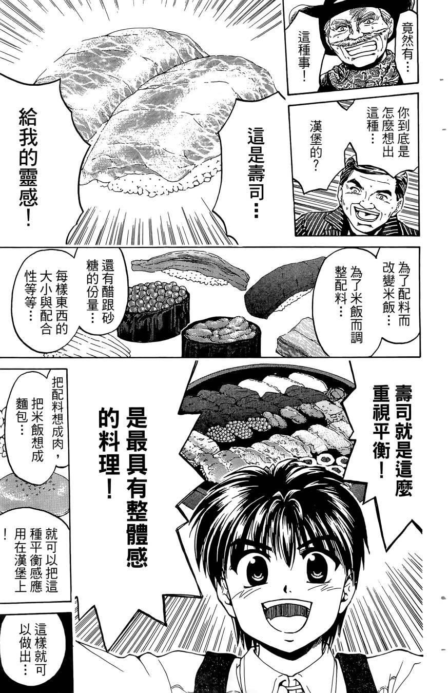 天才料理少年~味之助 第4卷 第7页