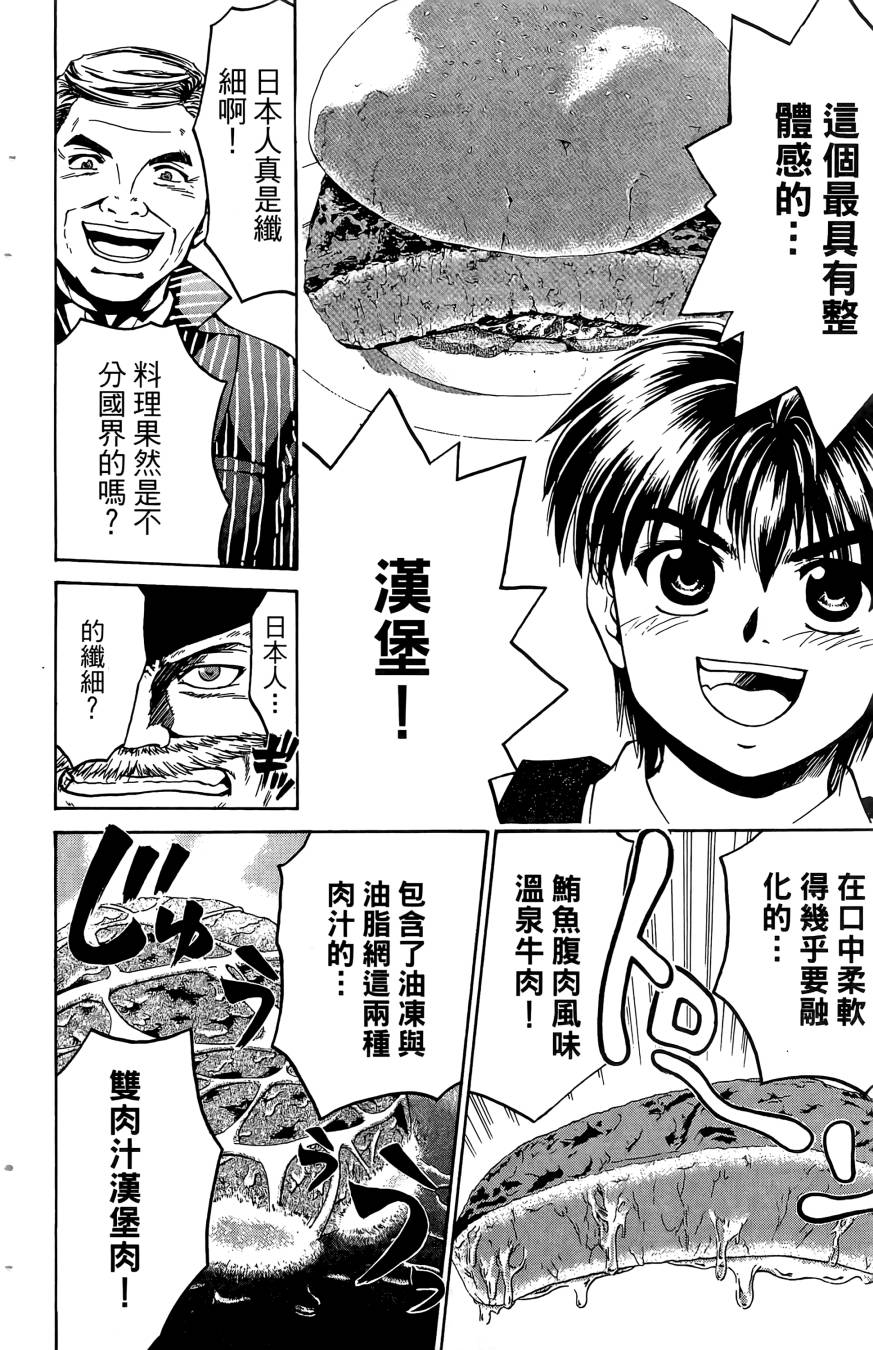 天才料理少年~味之助 第4卷 第8页