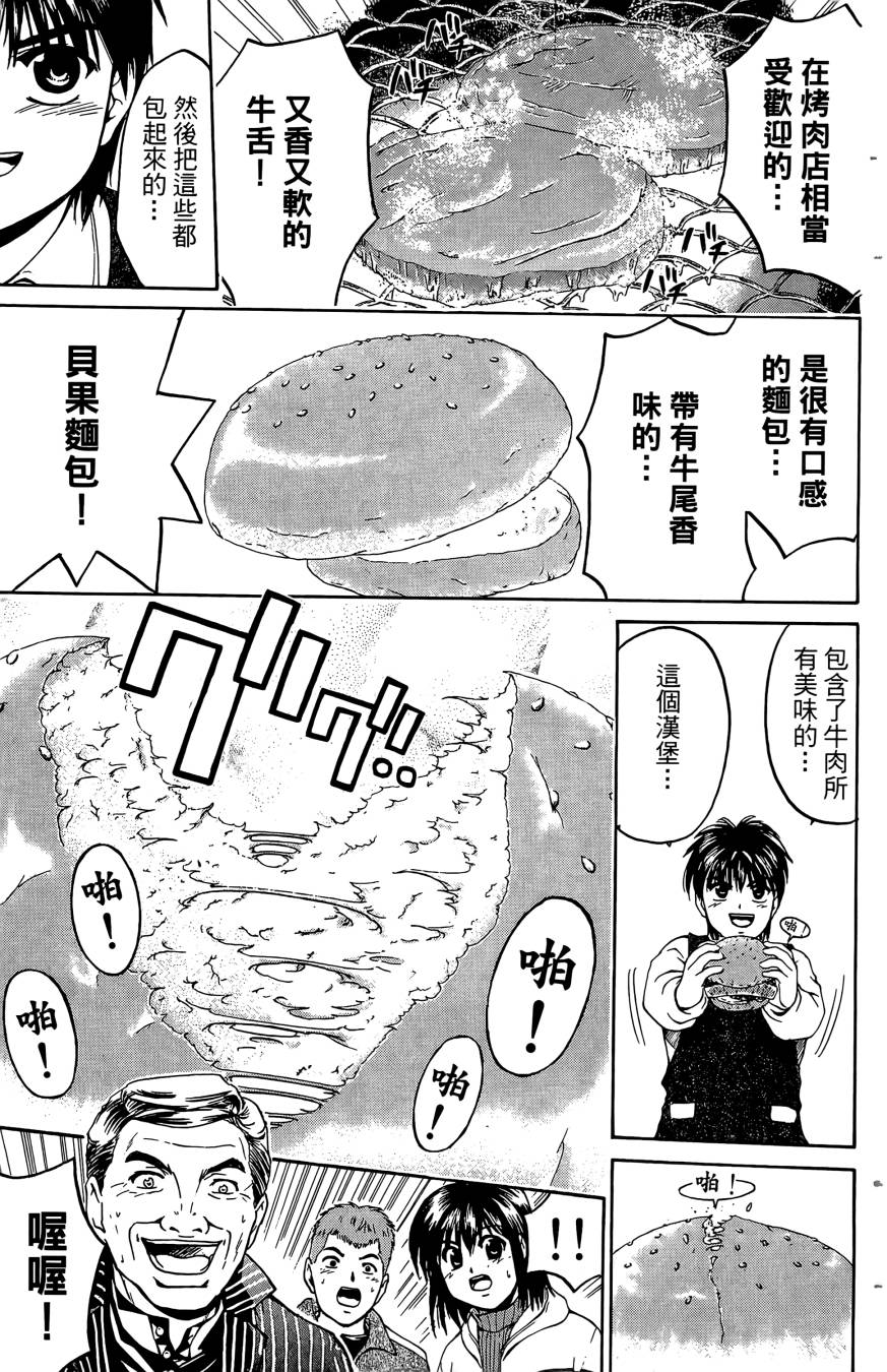 天才料理少年~味之助 第4卷 第9页