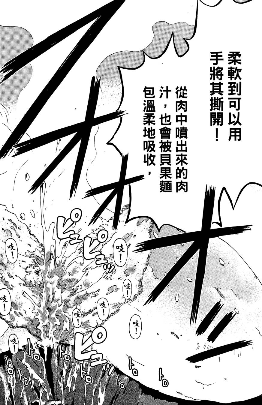 天才料理少年~味之助 第4卷 第10页