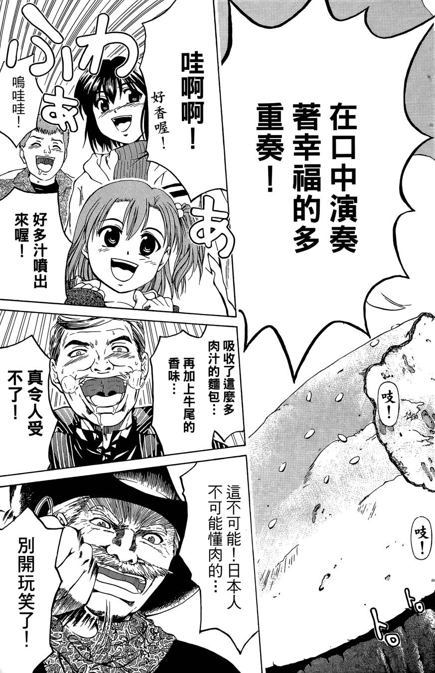 天才料理少年~味之助 第4卷 第11页