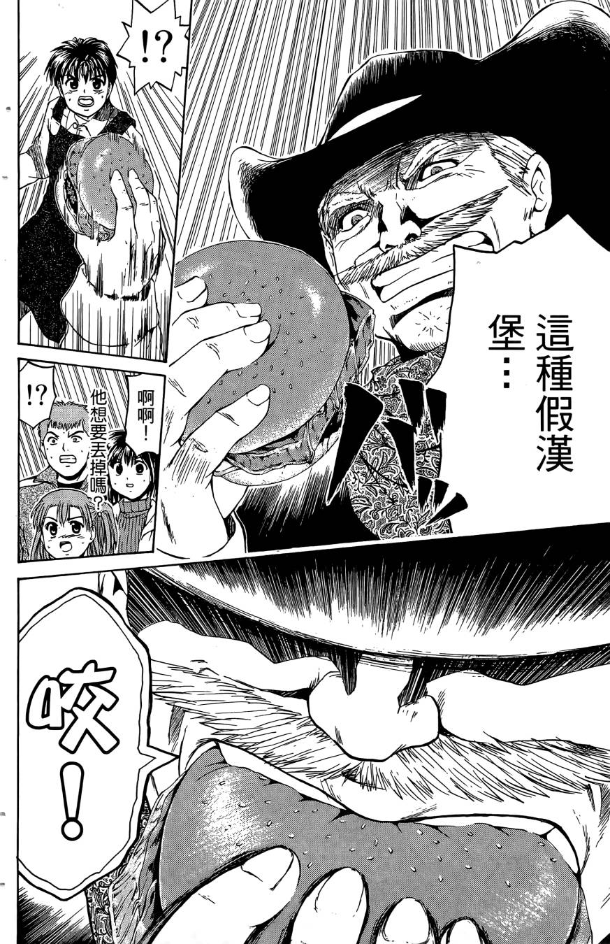 天才料理少年~味之助 第4卷 第12页