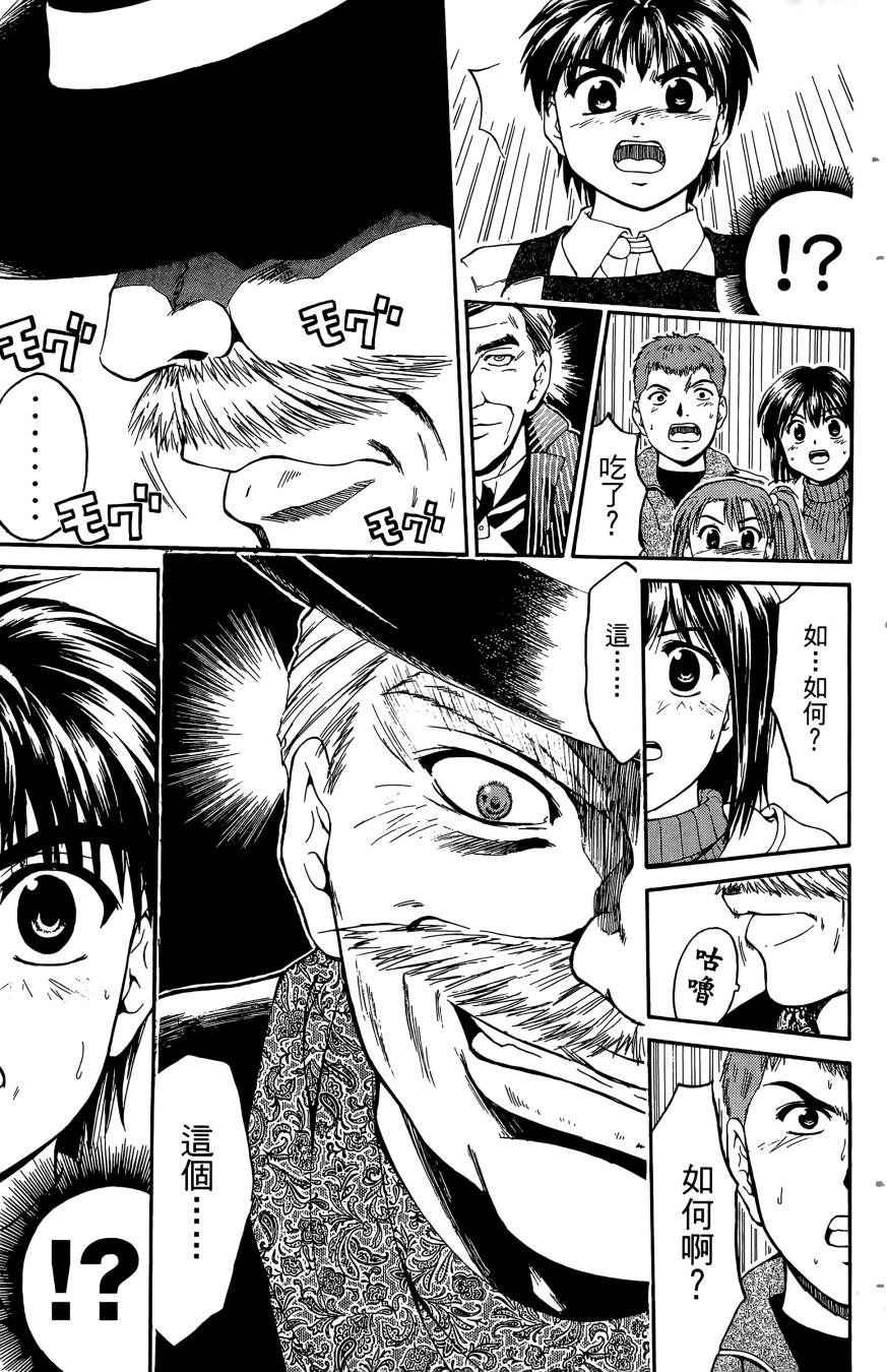 天才料理少年~味之助 第4卷 第13页