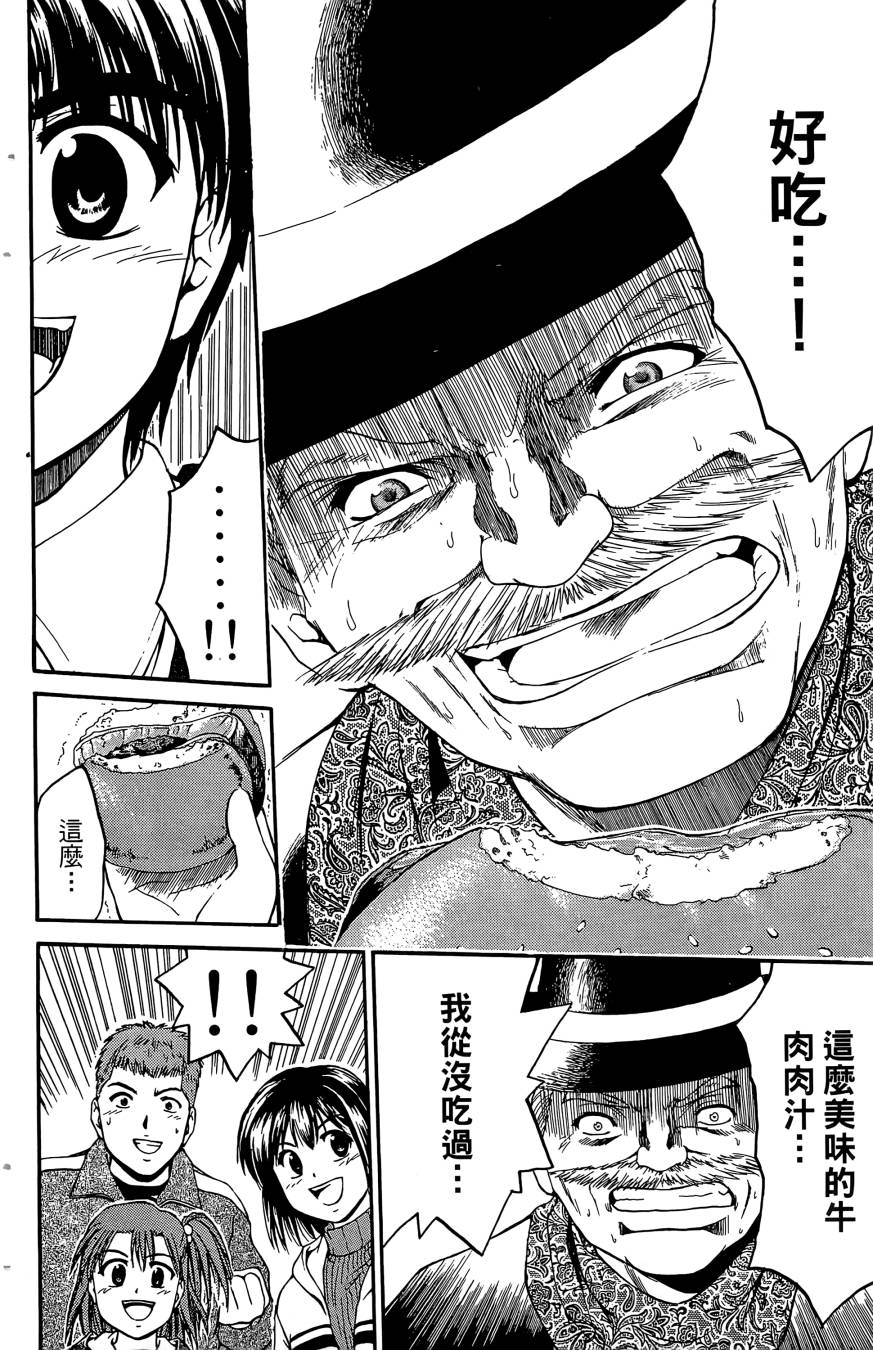 天才料理少年~味之助 第4卷 第14页