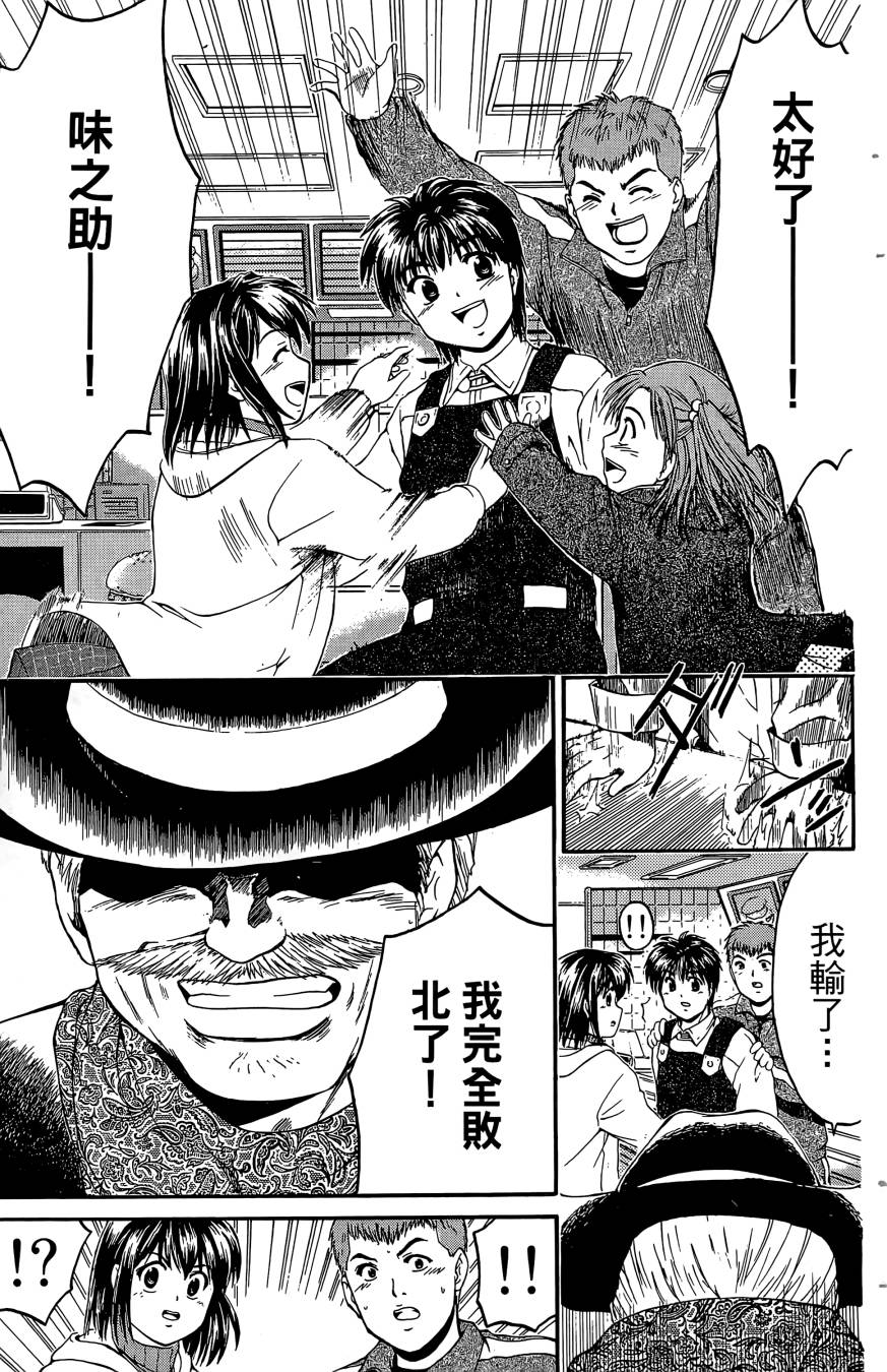 天才料理少年~味之助 第4卷 第15页