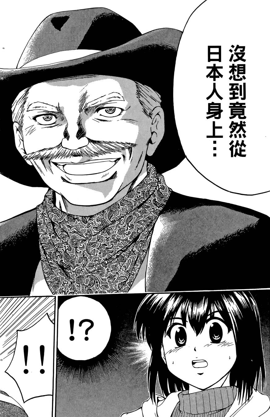 天才料理少年~味之助 第4卷 第16页