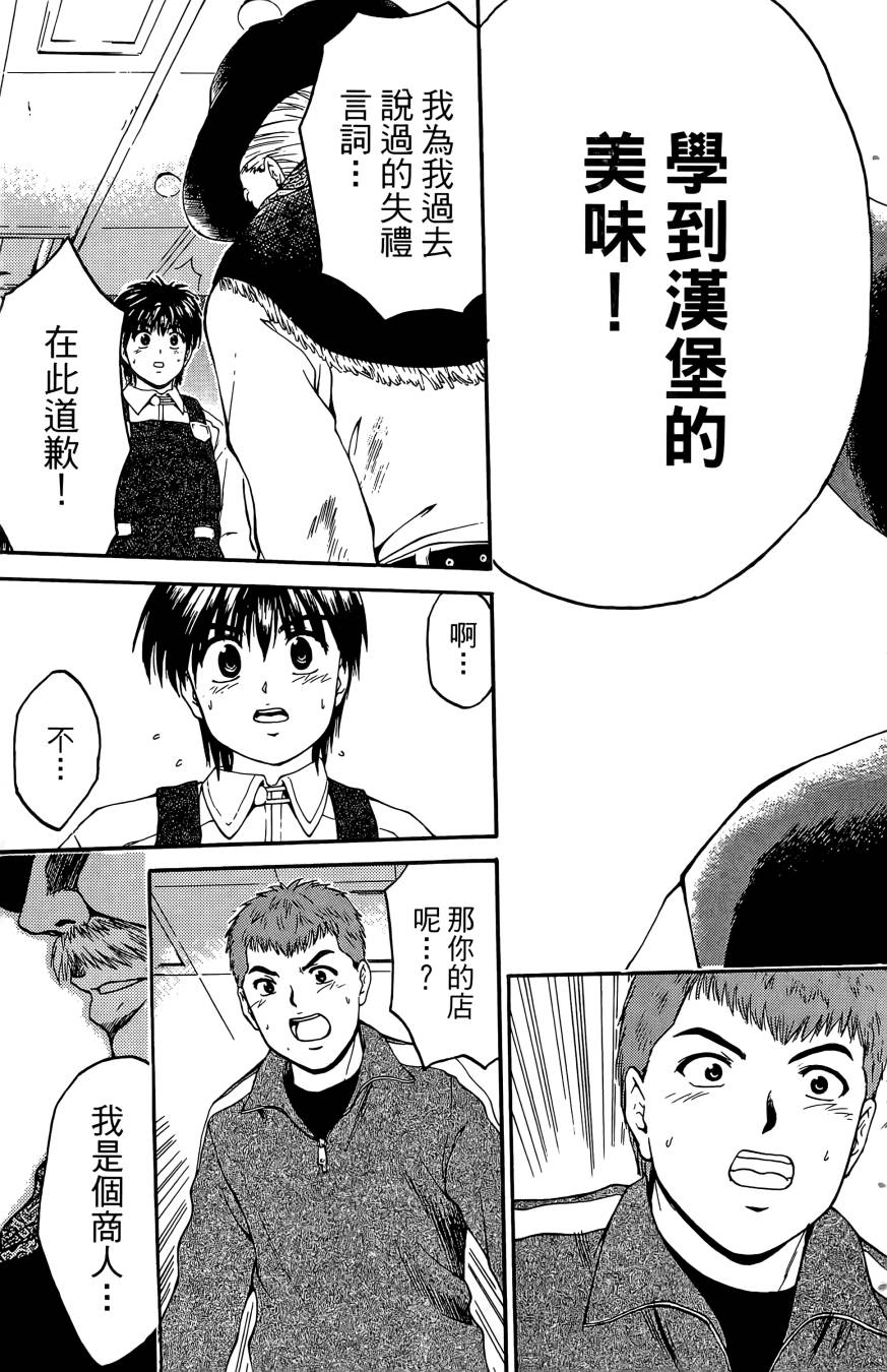 天才料理少年~味之助 第4卷 第17页