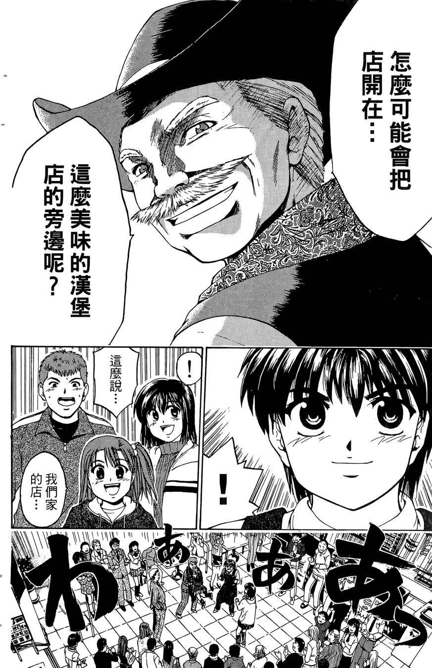 天才料理少年~味之助 第4卷 第18页