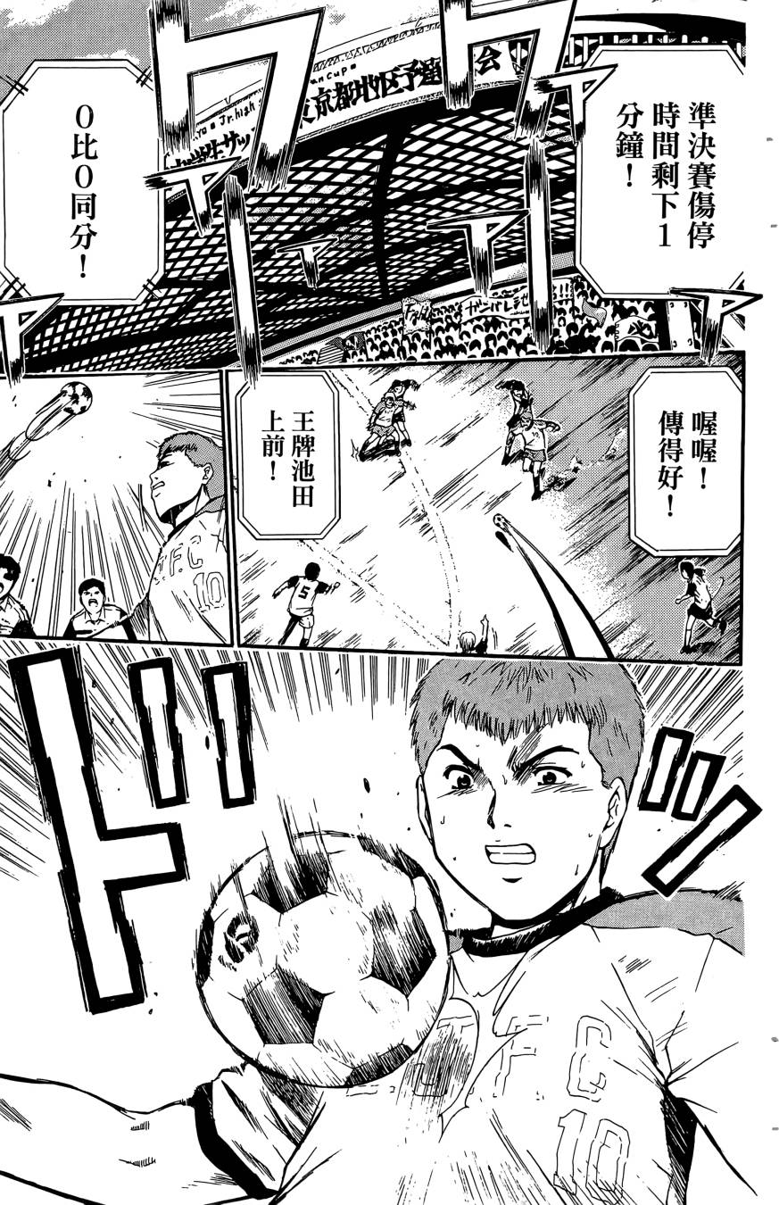 天才料理少年~味之助 第4卷 第19页