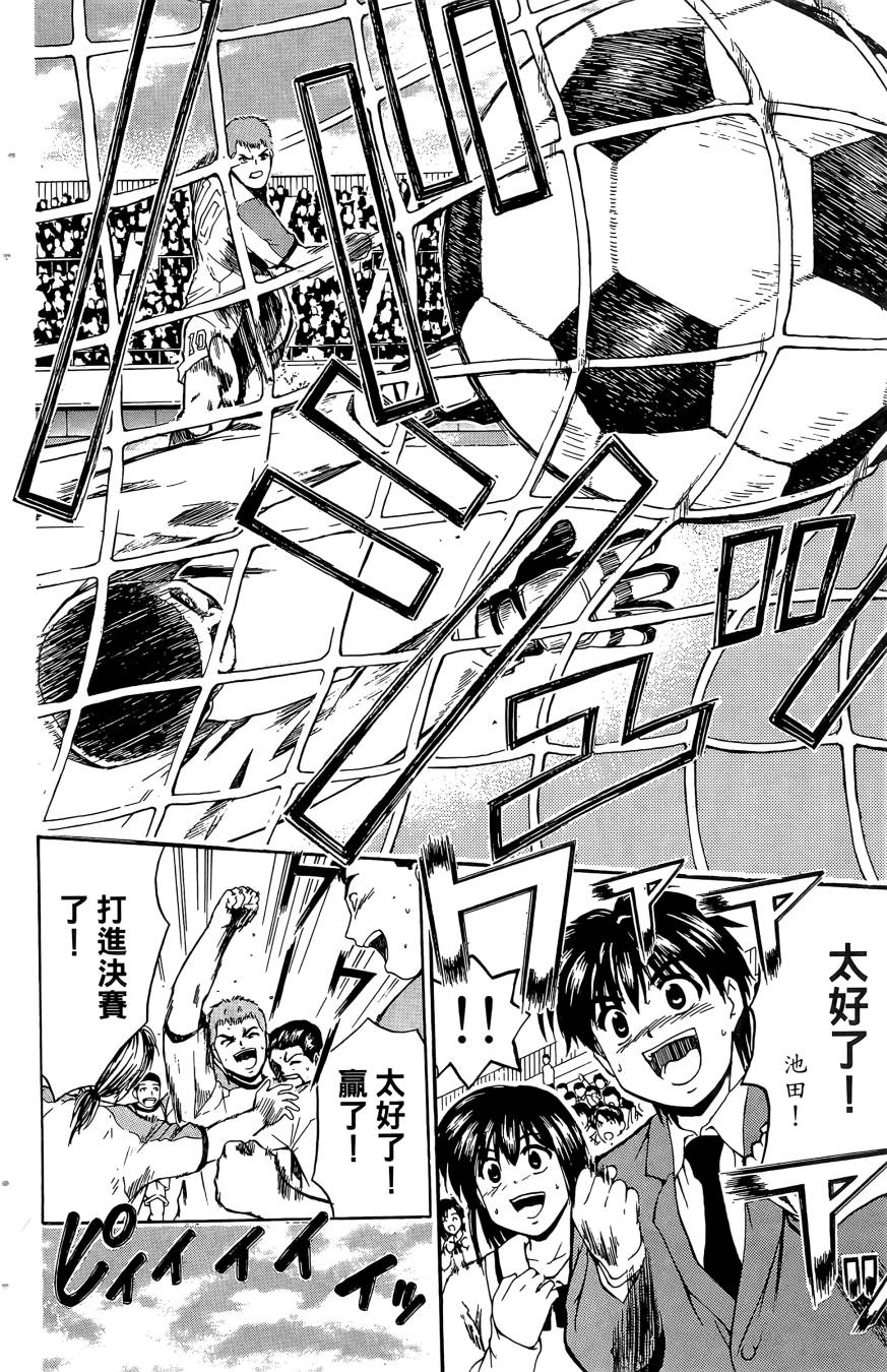 天才料理少年~味之助 第4卷 第20页