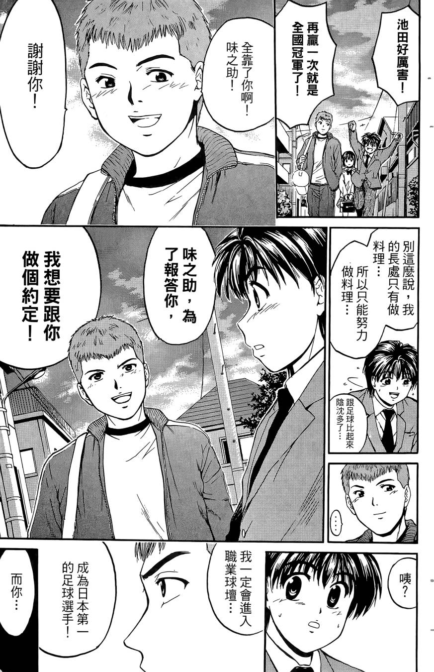 天才料理少年~味之助 第4卷 第21页