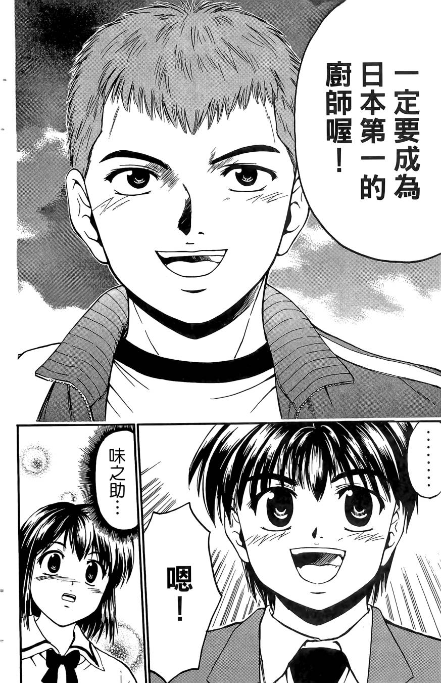 天才料理少年~味之助 第4卷 第22页