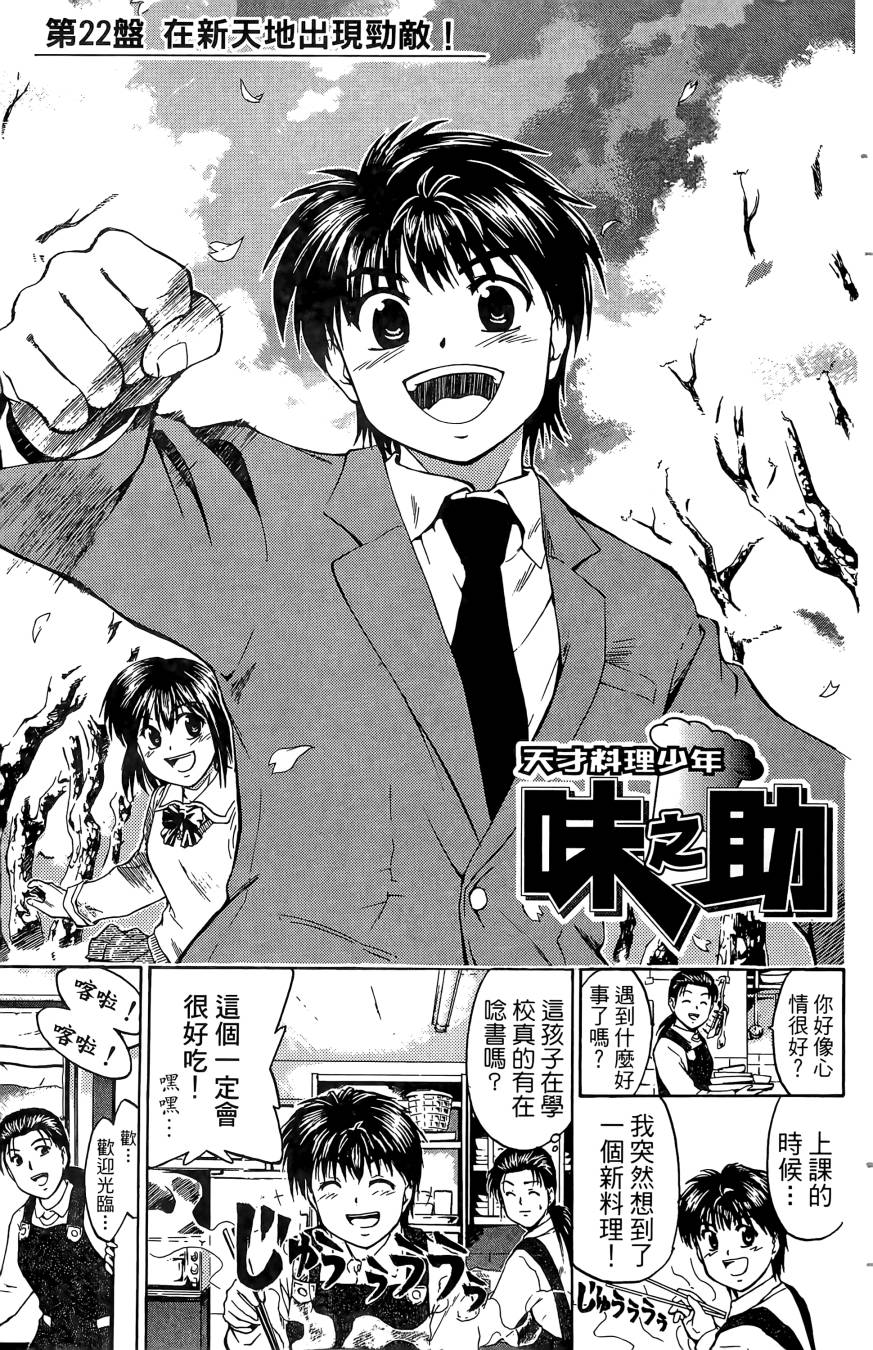 天才料理少年~味之助 第4卷 第23页