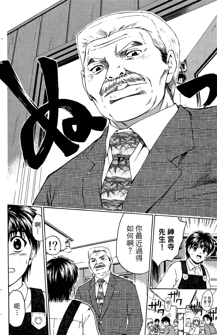 天才料理少年~味之助 第4卷 第24页