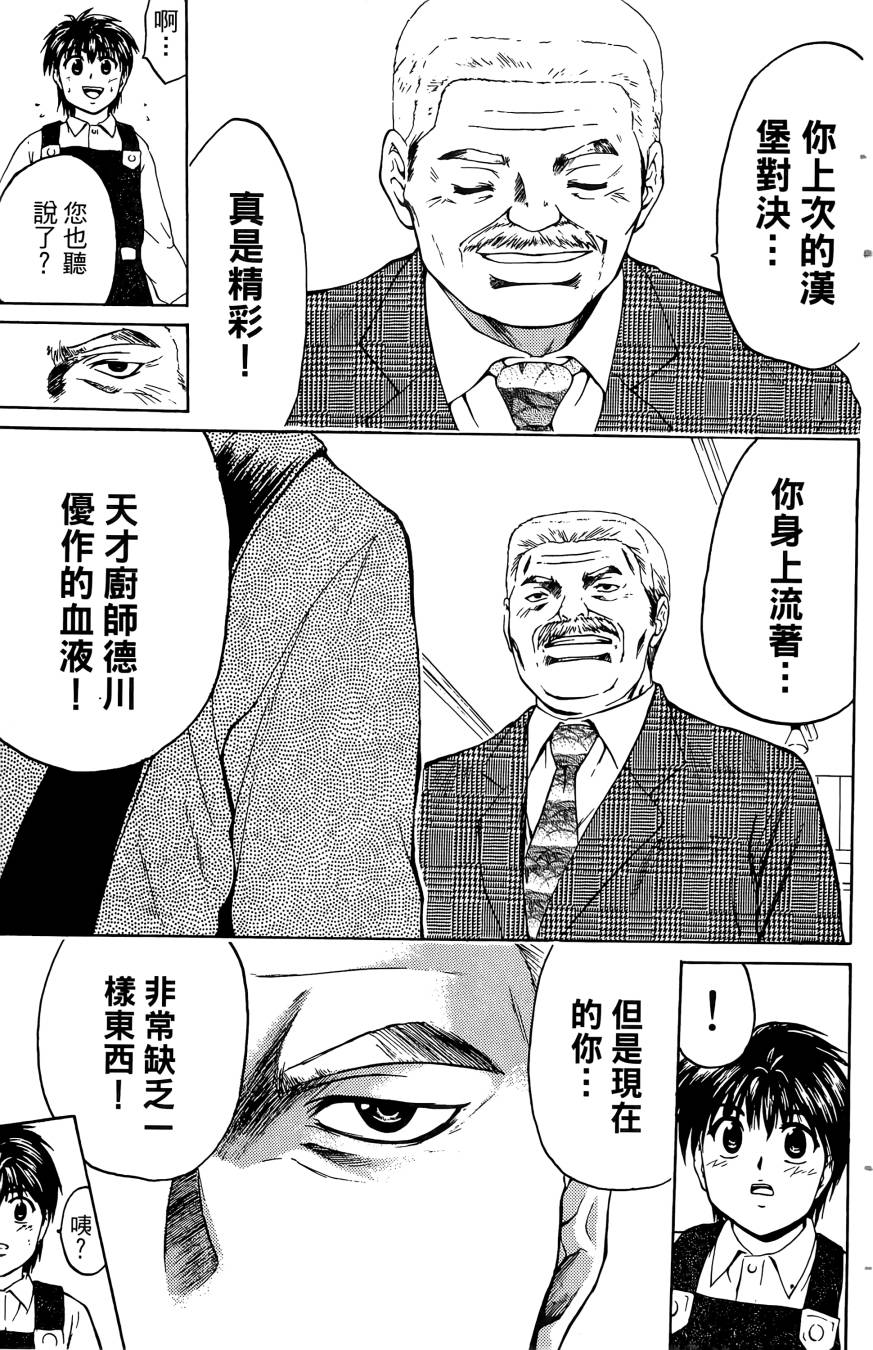 天才料理少年~味之助 第4卷 第25页