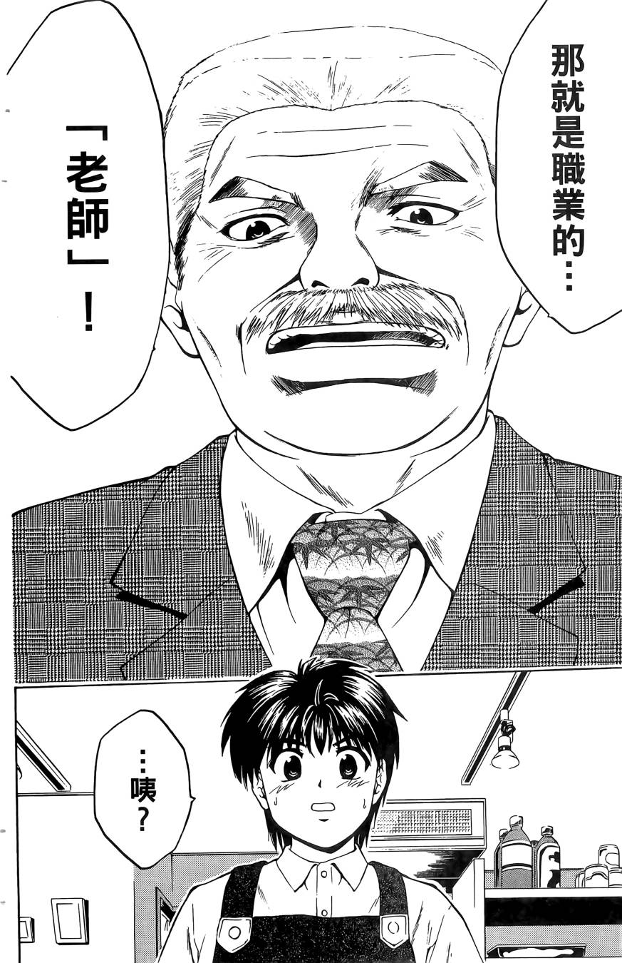 天才料理少年~味之助 第4卷 第26页