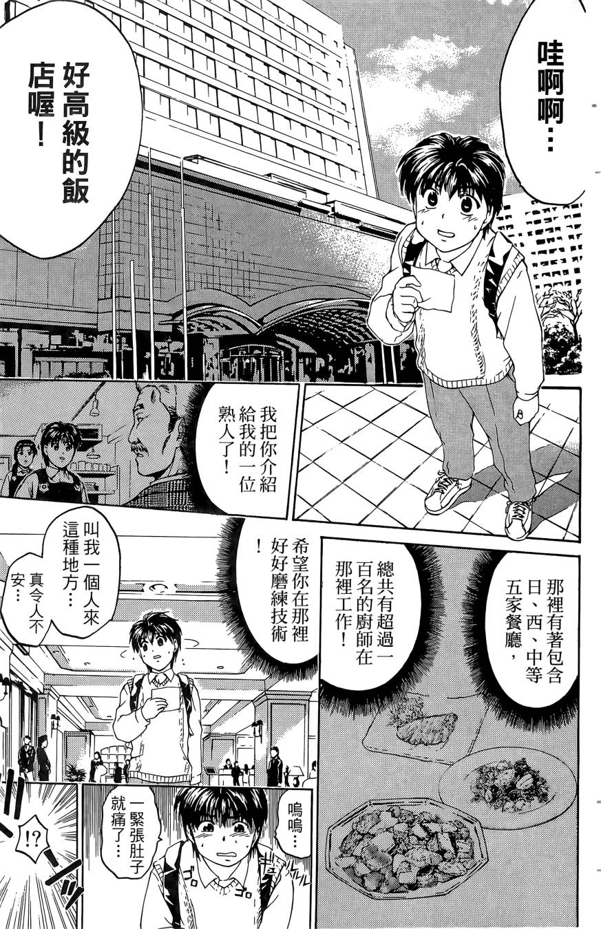 天才料理少年~味之助 第4卷 第27页