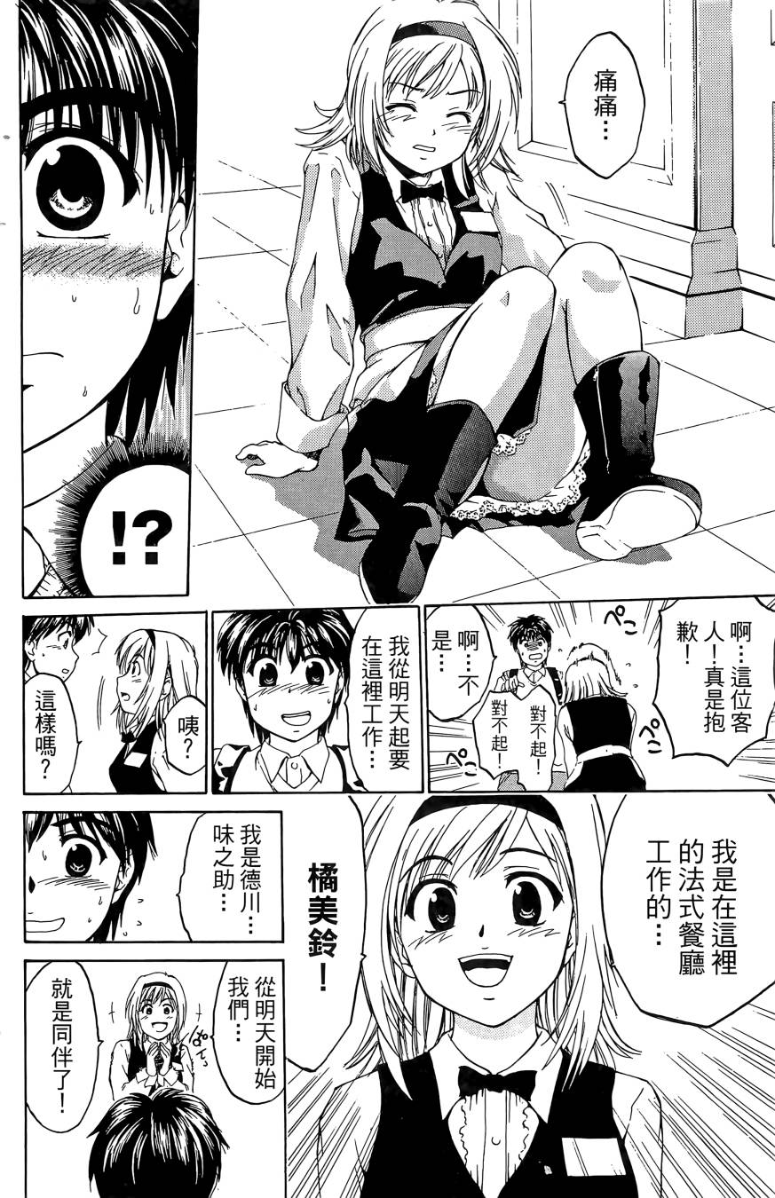 天才料理少年~味之助 第4卷 第28页