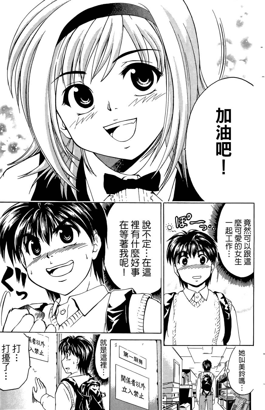 天才料理少年~味之助 第4卷 第29页