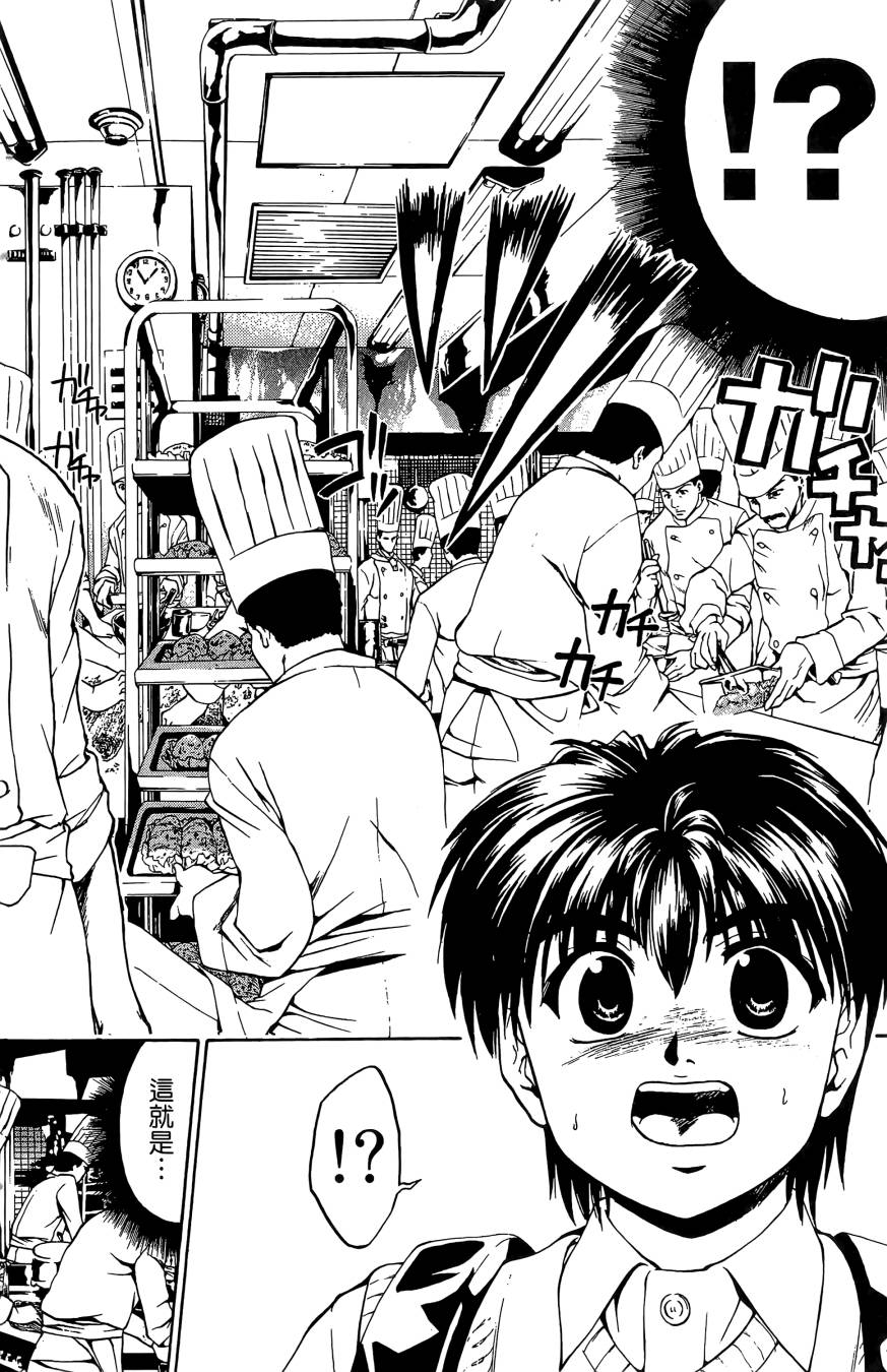 天才料理少年~味之助 第4卷 第30页