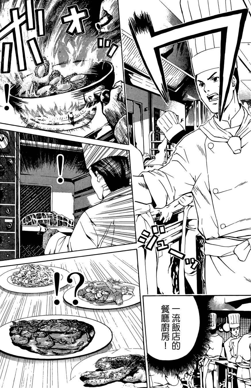 天才料理少年~味之助 第4卷 第31页
