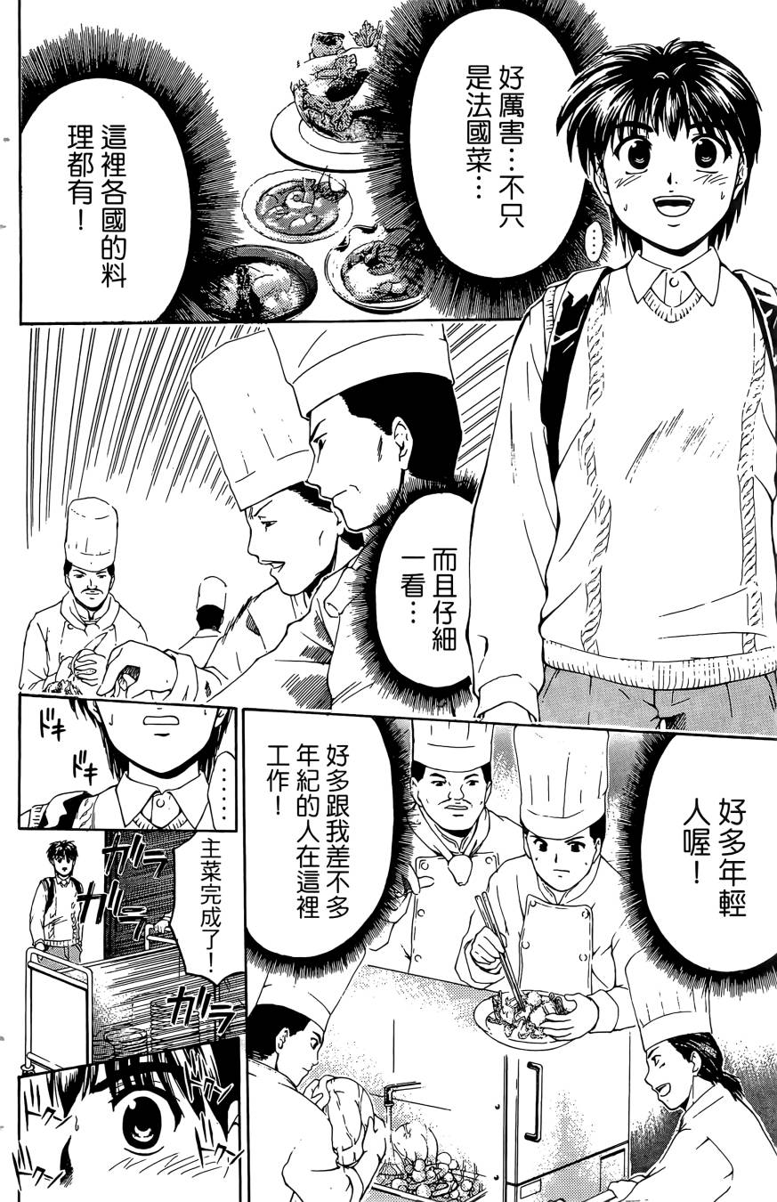 天才料理少年~味之助 第4卷 第32页