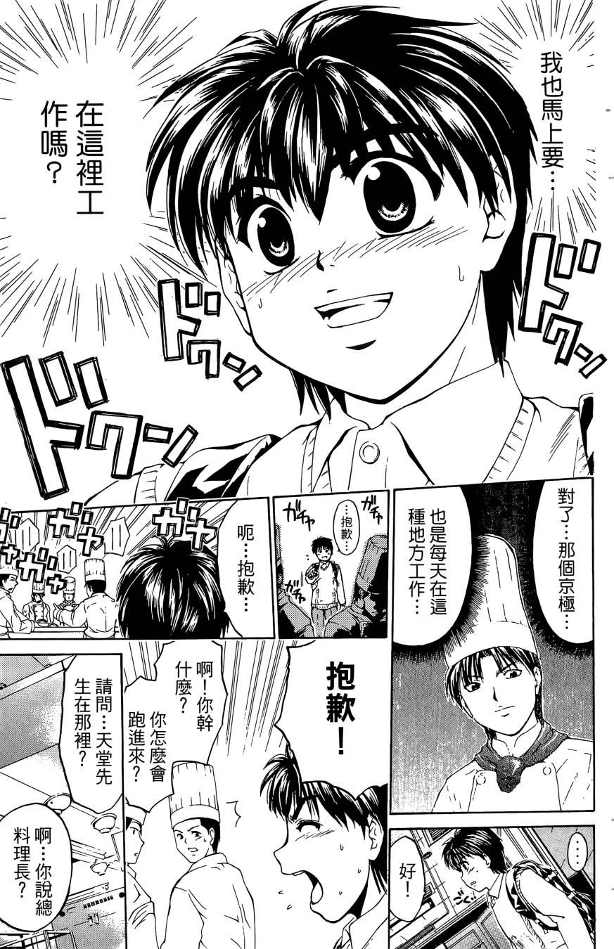 天才料理少年~味之助 第4卷 第33页