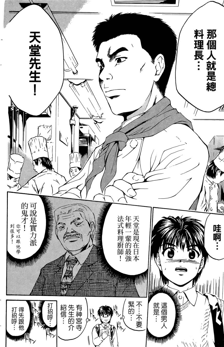 天才料理少年~味之助 第4卷 第34页