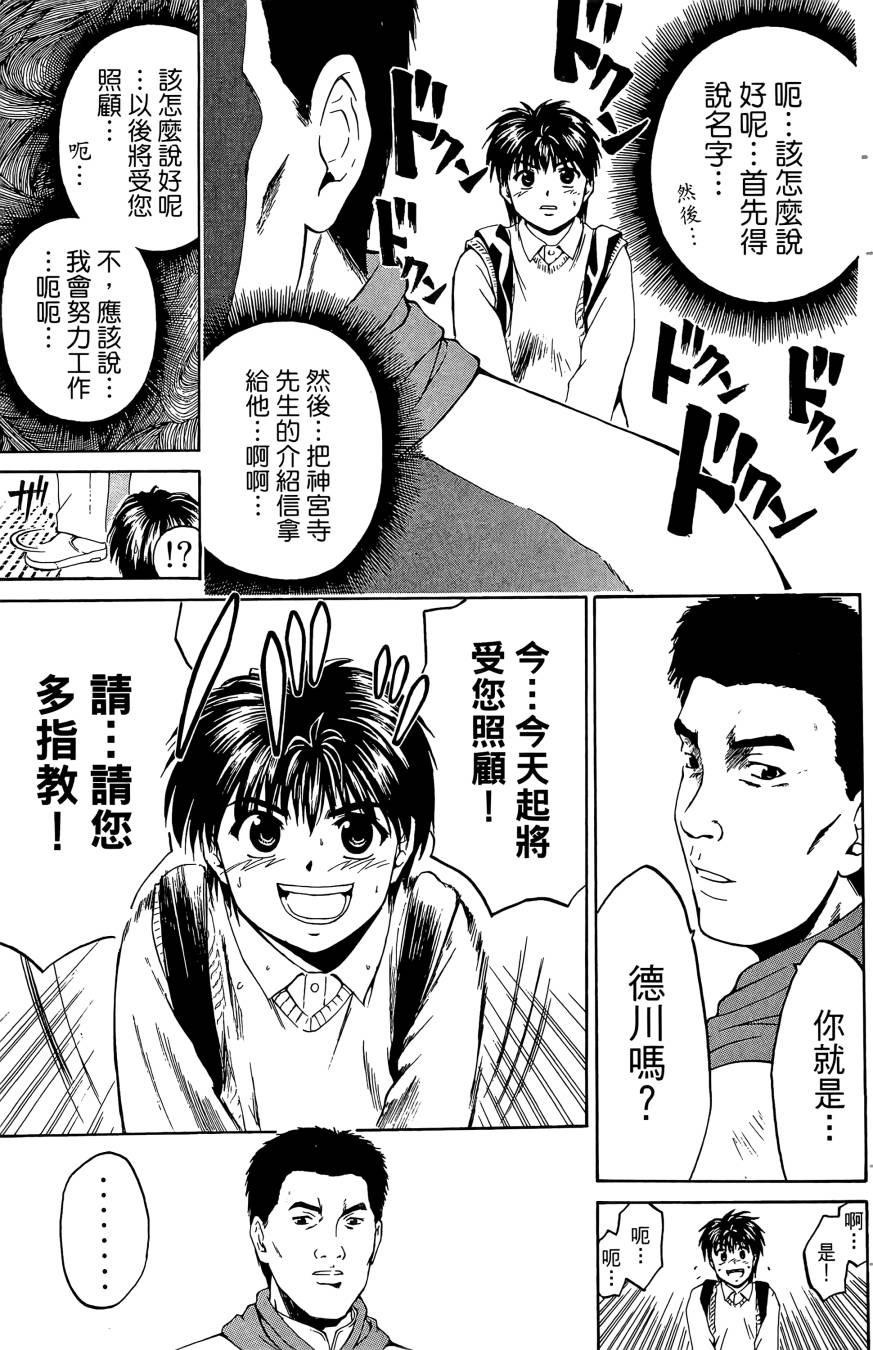 天才料理少年~味之助 第4卷 第35页