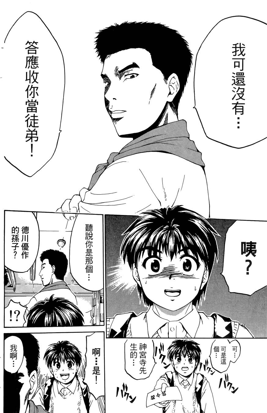 天才料理少年~味之助 第4卷 第36页