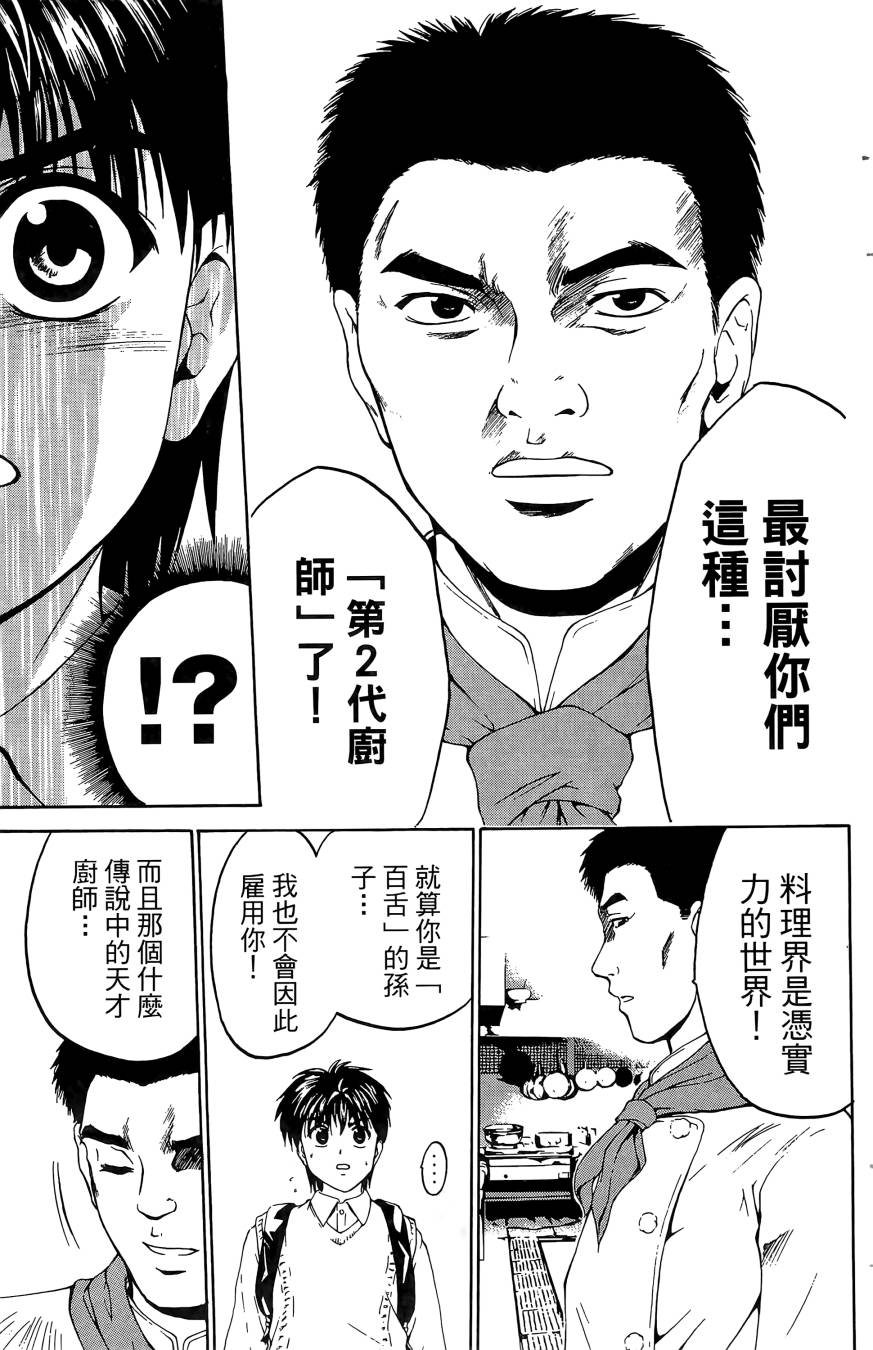 天才料理少年~味之助 第4卷 第37页