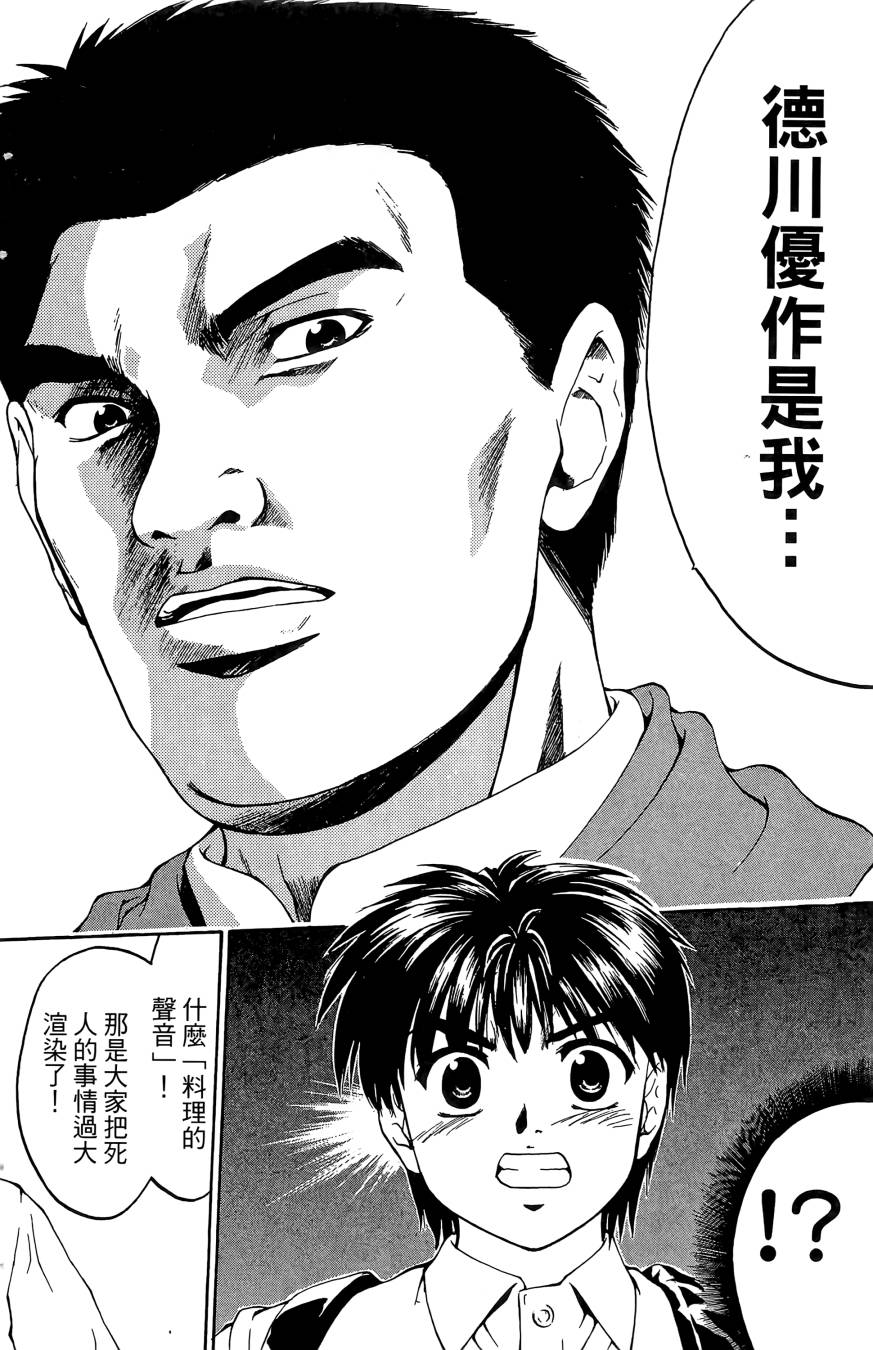 天才料理少年~味之助 第4卷 第38页