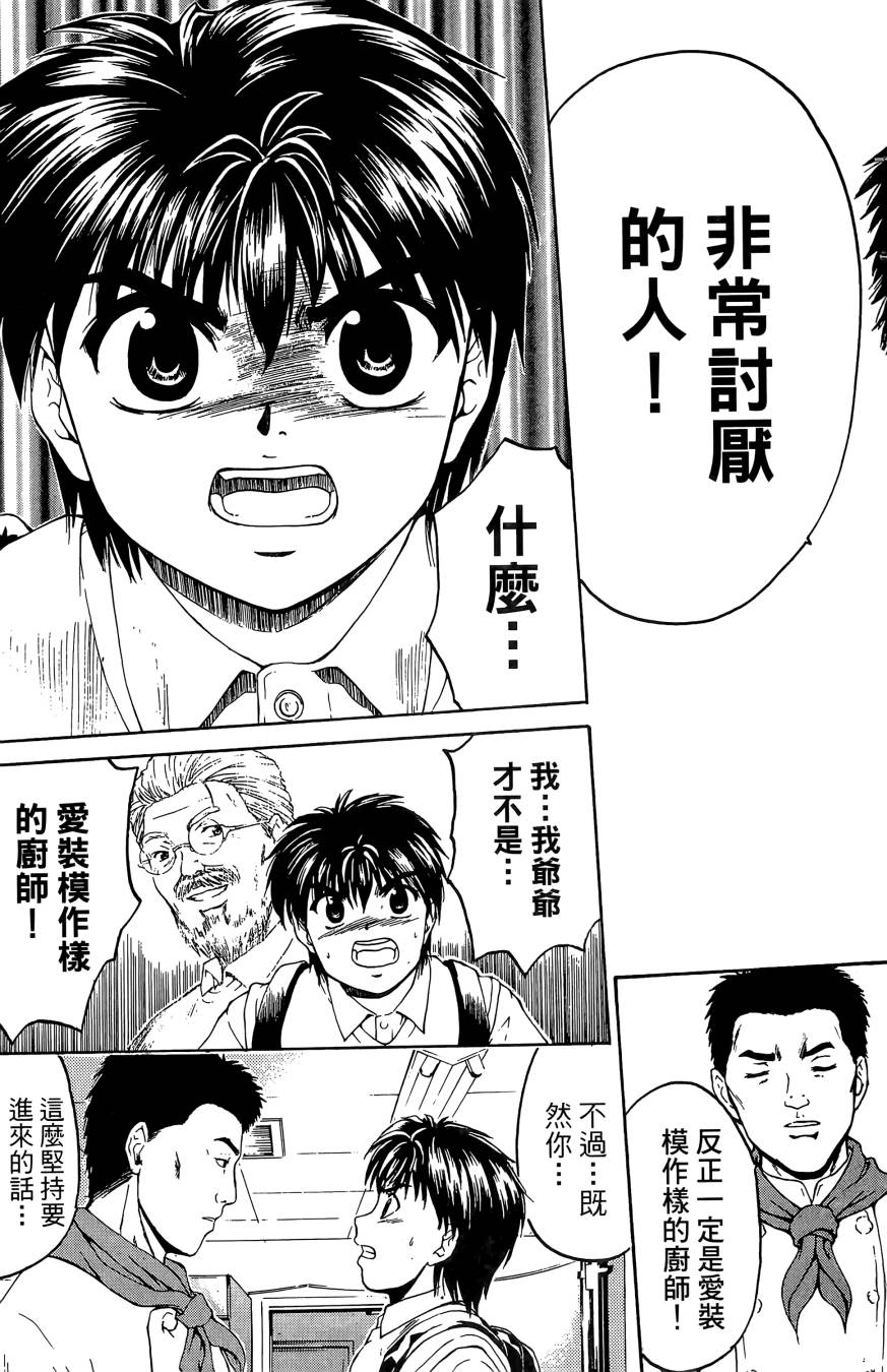 天才料理少年~味之助 第4卷 第39页