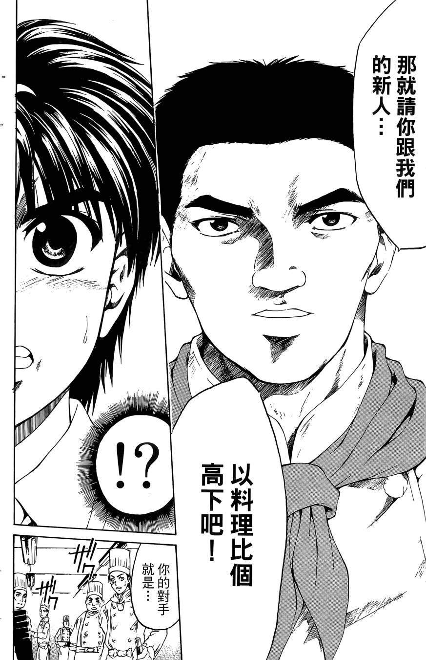 天才料理少年~味之助 第4卷 第40页